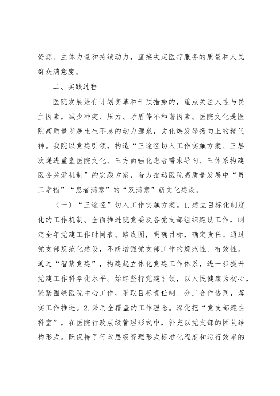 关于医院党建引领在推动公立医院高质量发展中的实践报告.docx,第2页预览