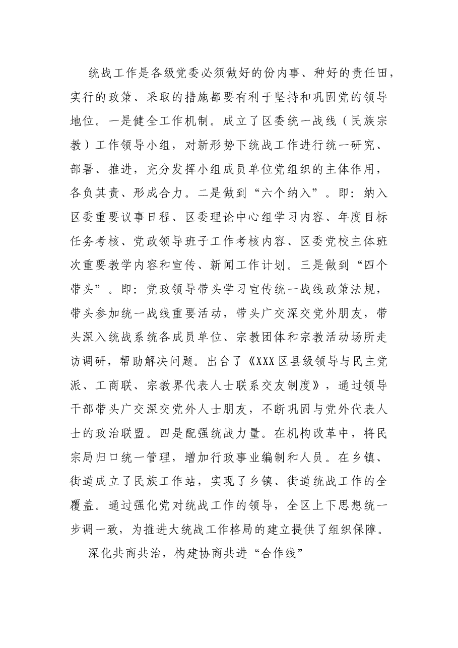 区委常委、统战部部长关于统战工作的报告.docx,第2页预览