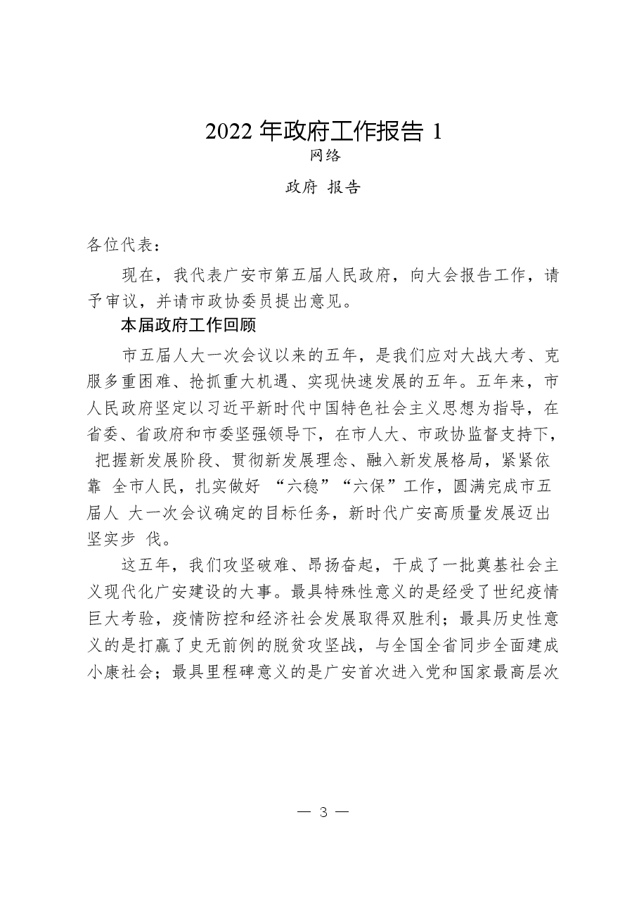 (25篇)2022年政府工作报告.docx,第3页预览