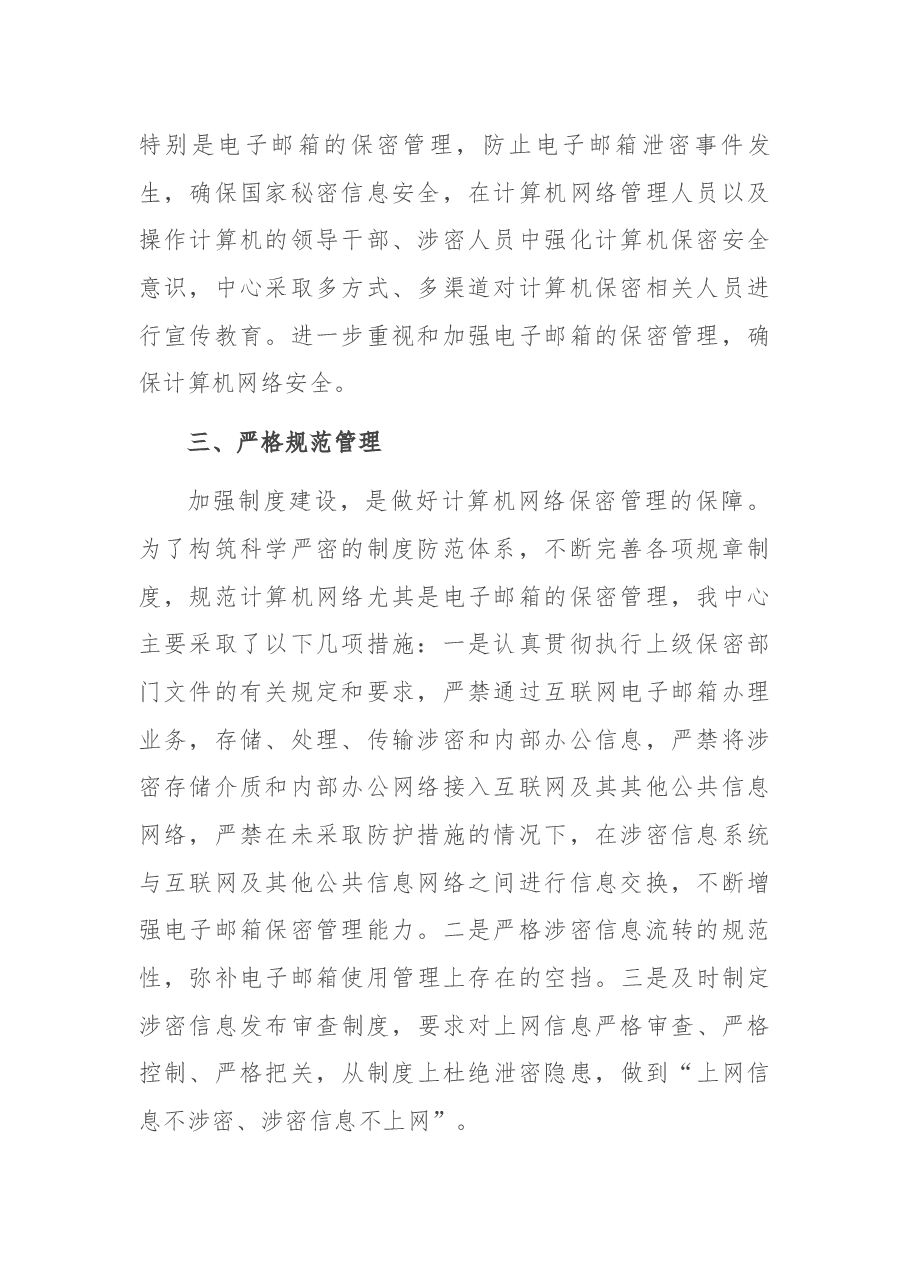 XX单位互联网工作邮箱管理自查报告.docx,第2页预览