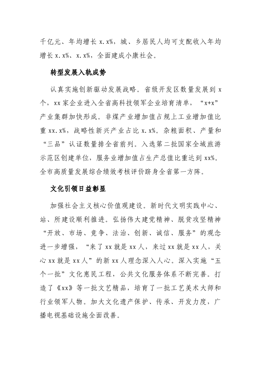 市长在中国共X市代表大会上的报告.docx,第2页预览