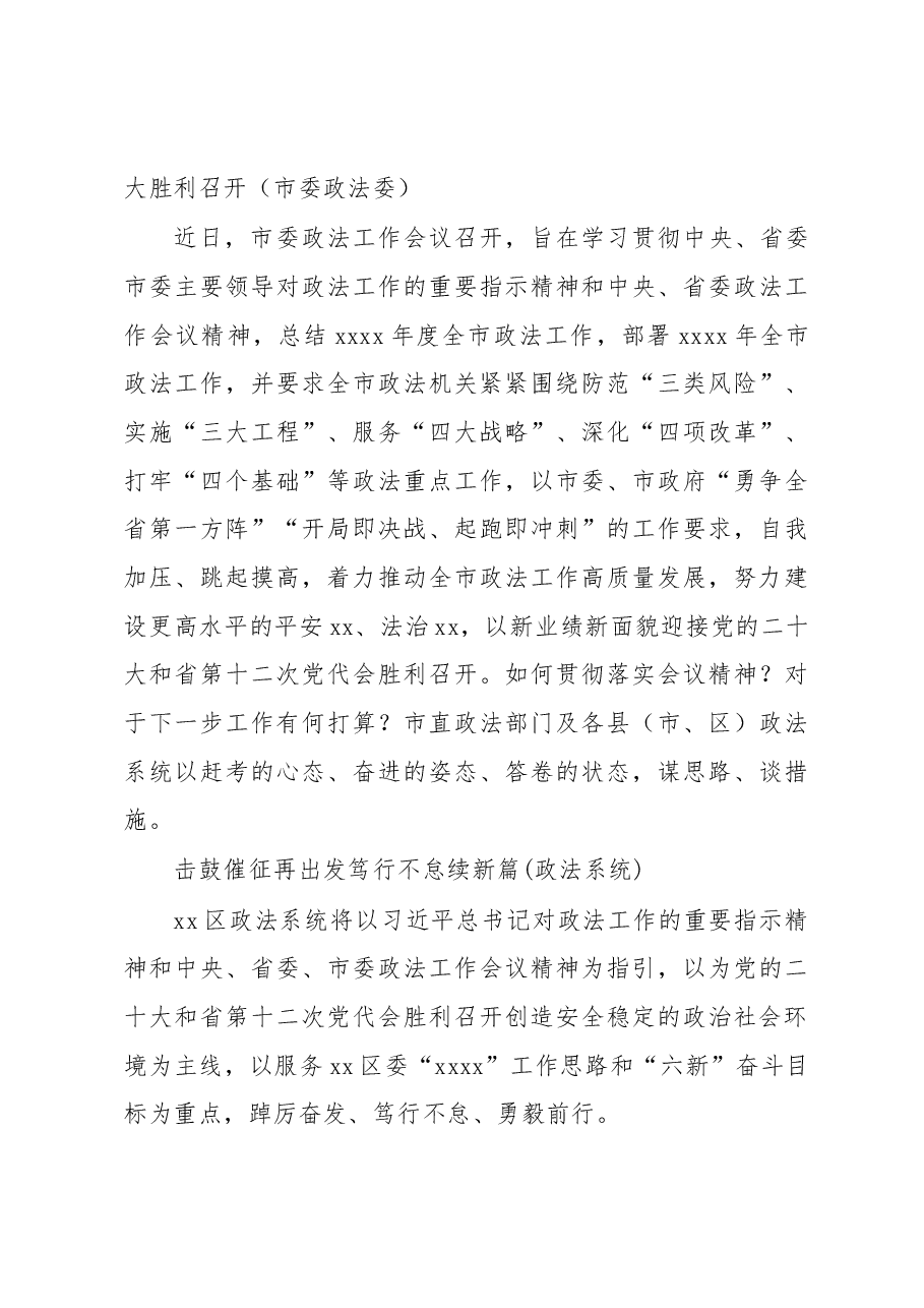 （12篇）政法干线在2022年重点工作报告会上的发言汇编.docx，第4页预览