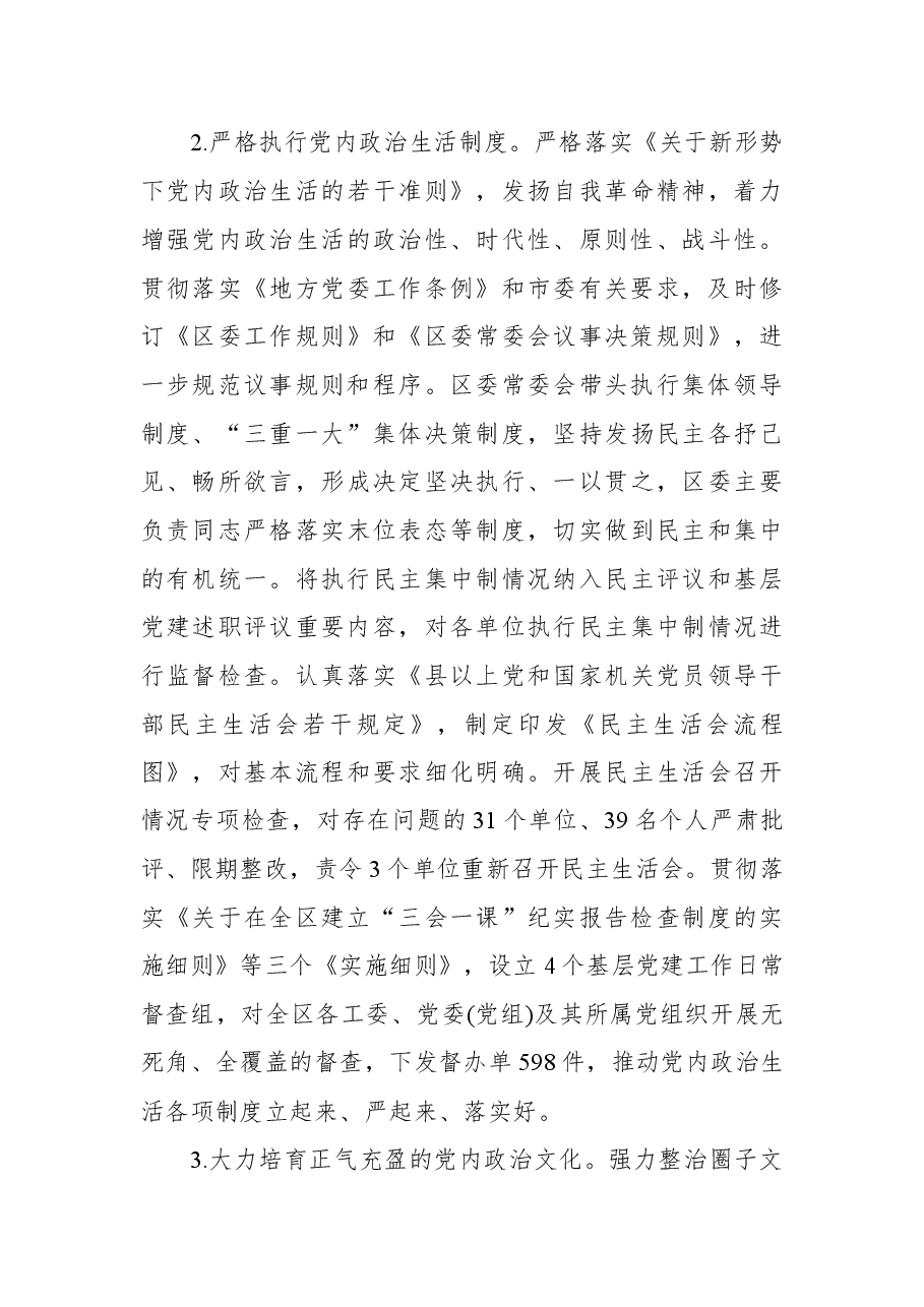(3篇)关于落实全面从严治党工作情况汇报.docx,第3页预览