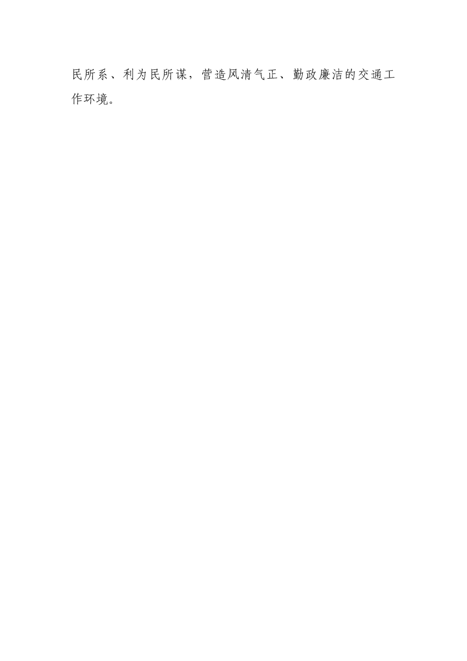 XX县交通运输局开展“衙门”作风专项整治工作自查自纠的情况报告.docx,第4页预览
