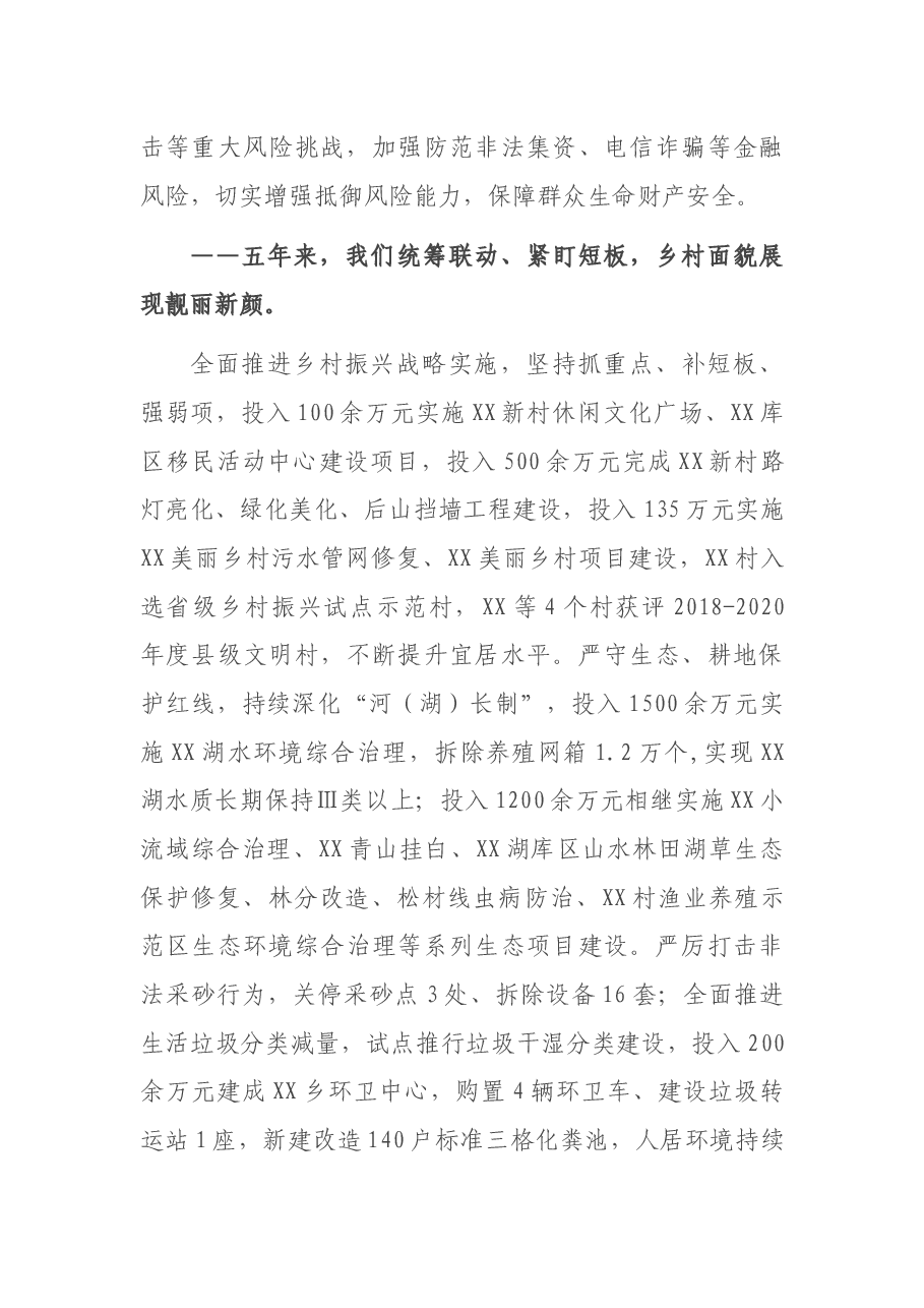2021年乡人民政府工作报告.docx，第4页预览