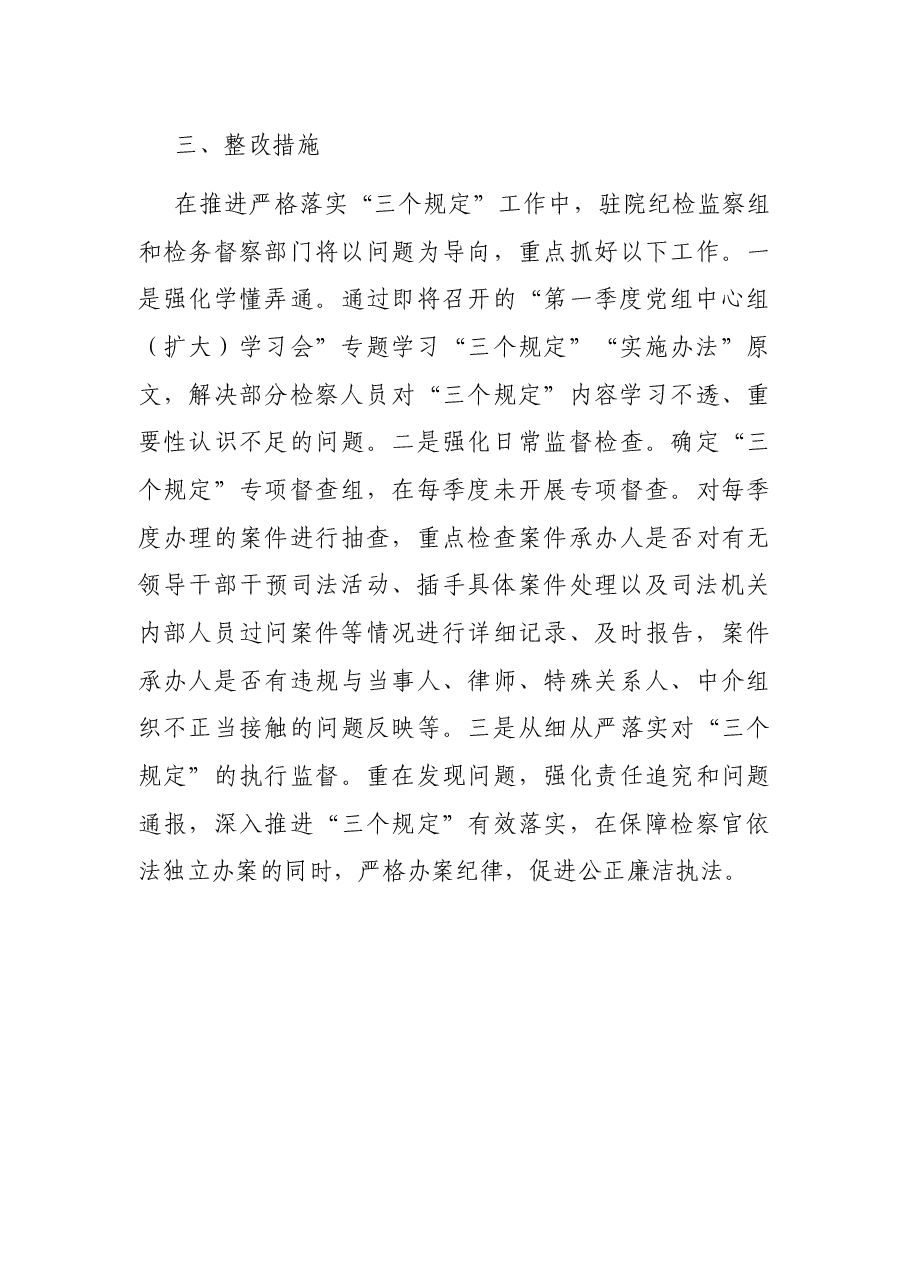 x市人民检察院落实“三个规定”及重大事项报告执行情况分析整改报告.docx,第4页预览