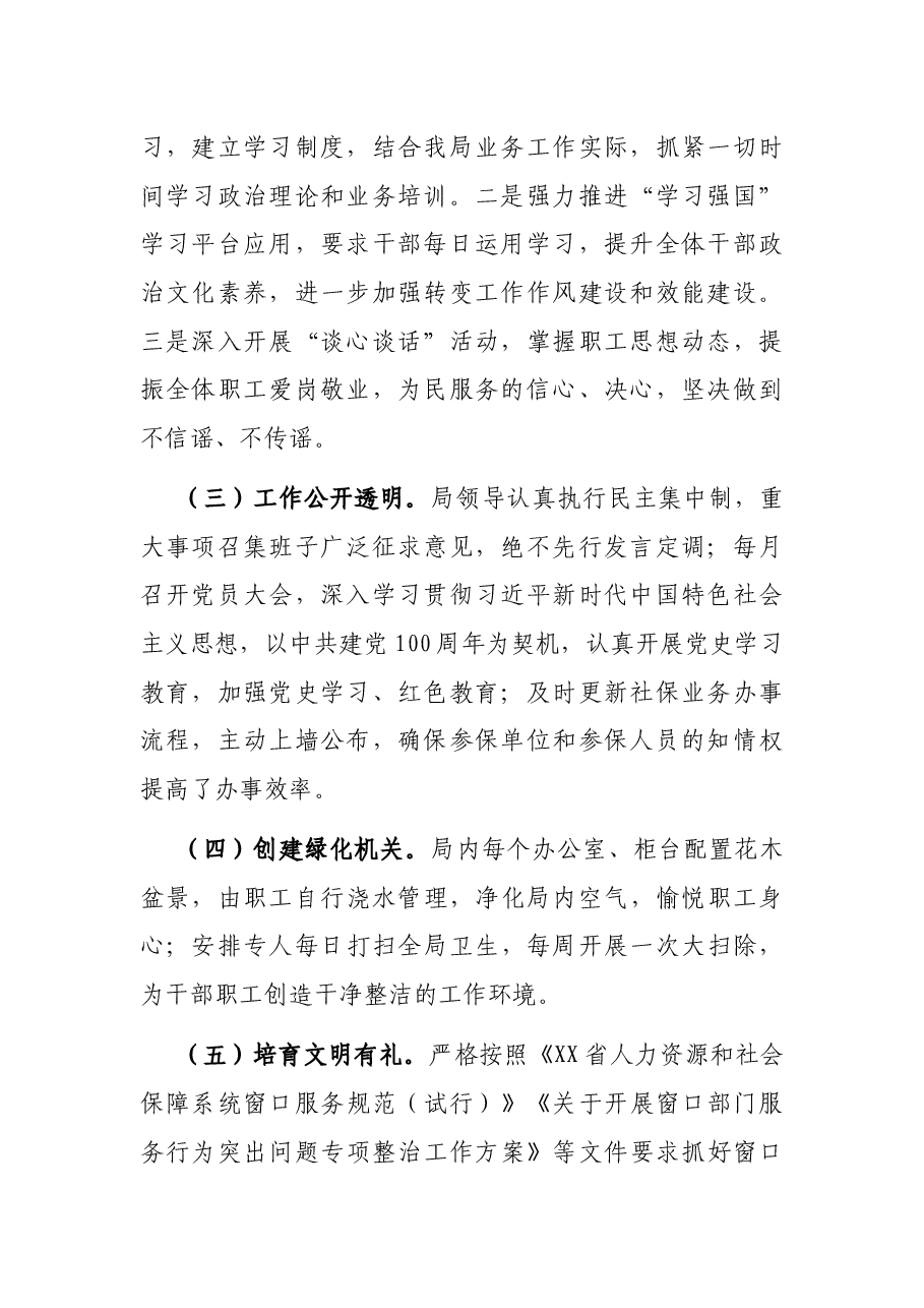 社保局2021年申请保持县级文明单位自查报告.docx,第2页预览