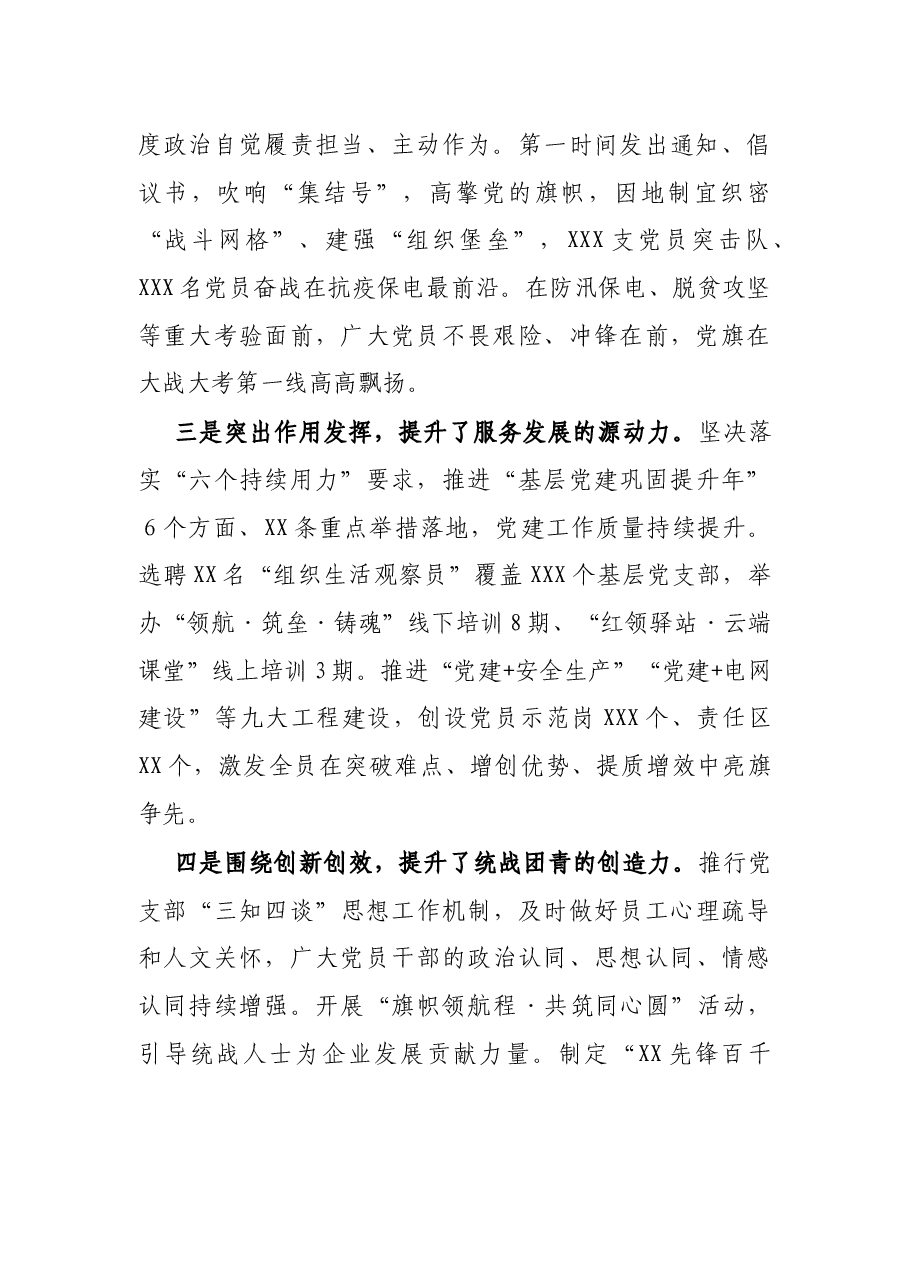 人大代表述职报告、高质量发展研讨报告资料汇编.docx,第3页预览