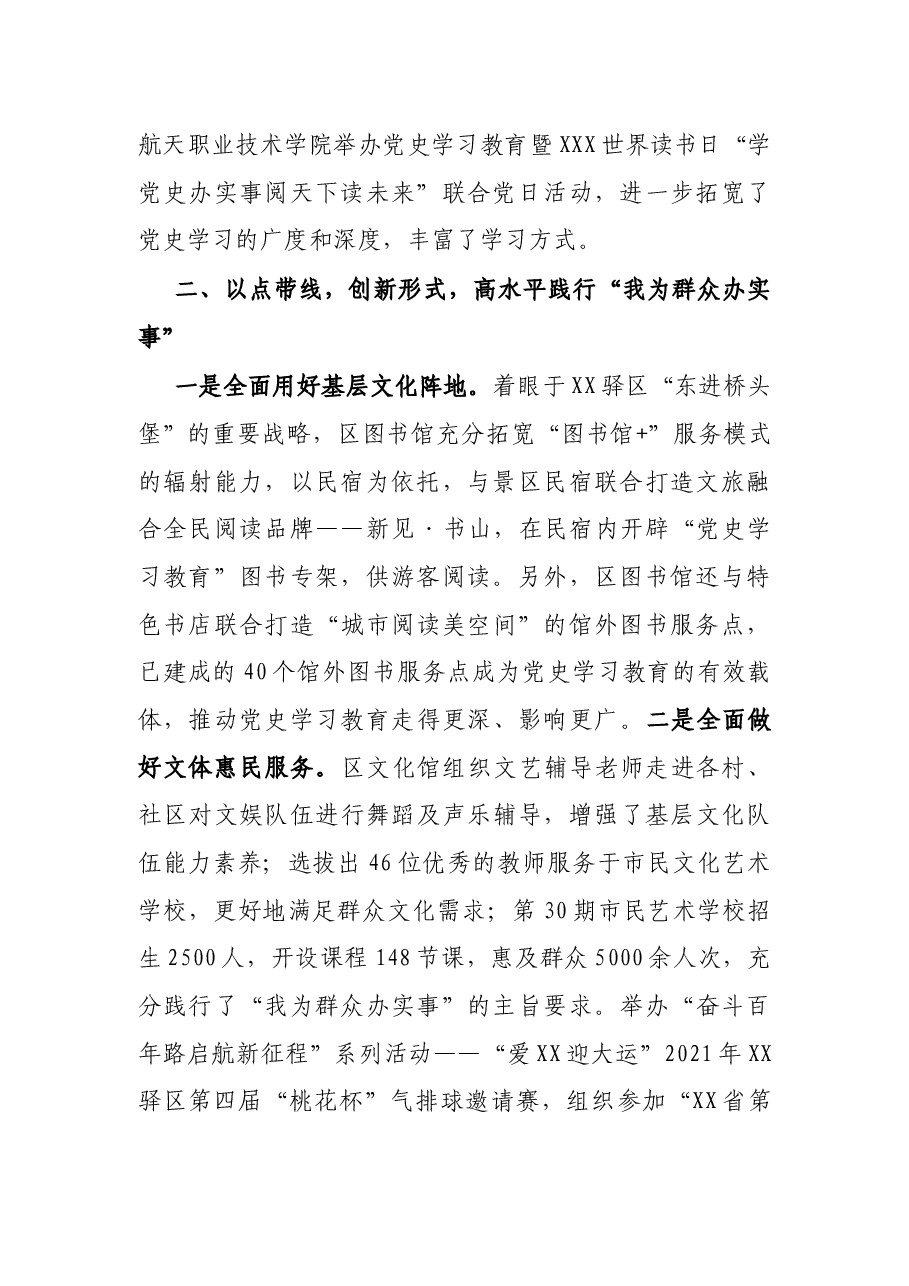 2021年区局学习教育开展情况报告.docx，第2页预览