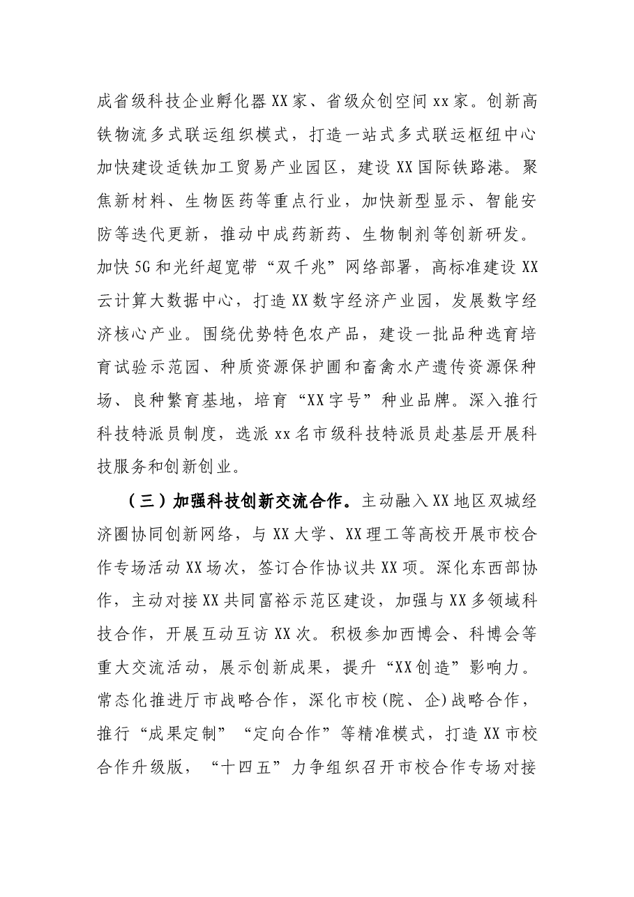 关于学习贯彻省委全会精神情况的报告.docx,第4页预览