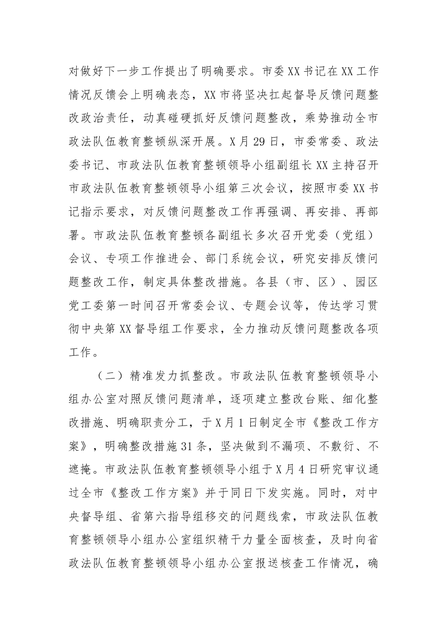 政法队伍教育整顿中央督导组反馈问题整改情况的报告.docx,第2页预览