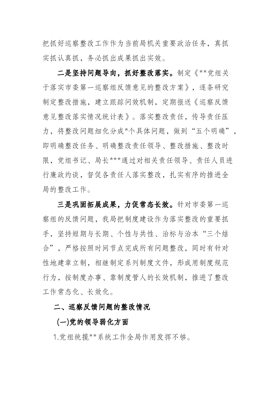 巡察整改工作报告.docx,第2页预览