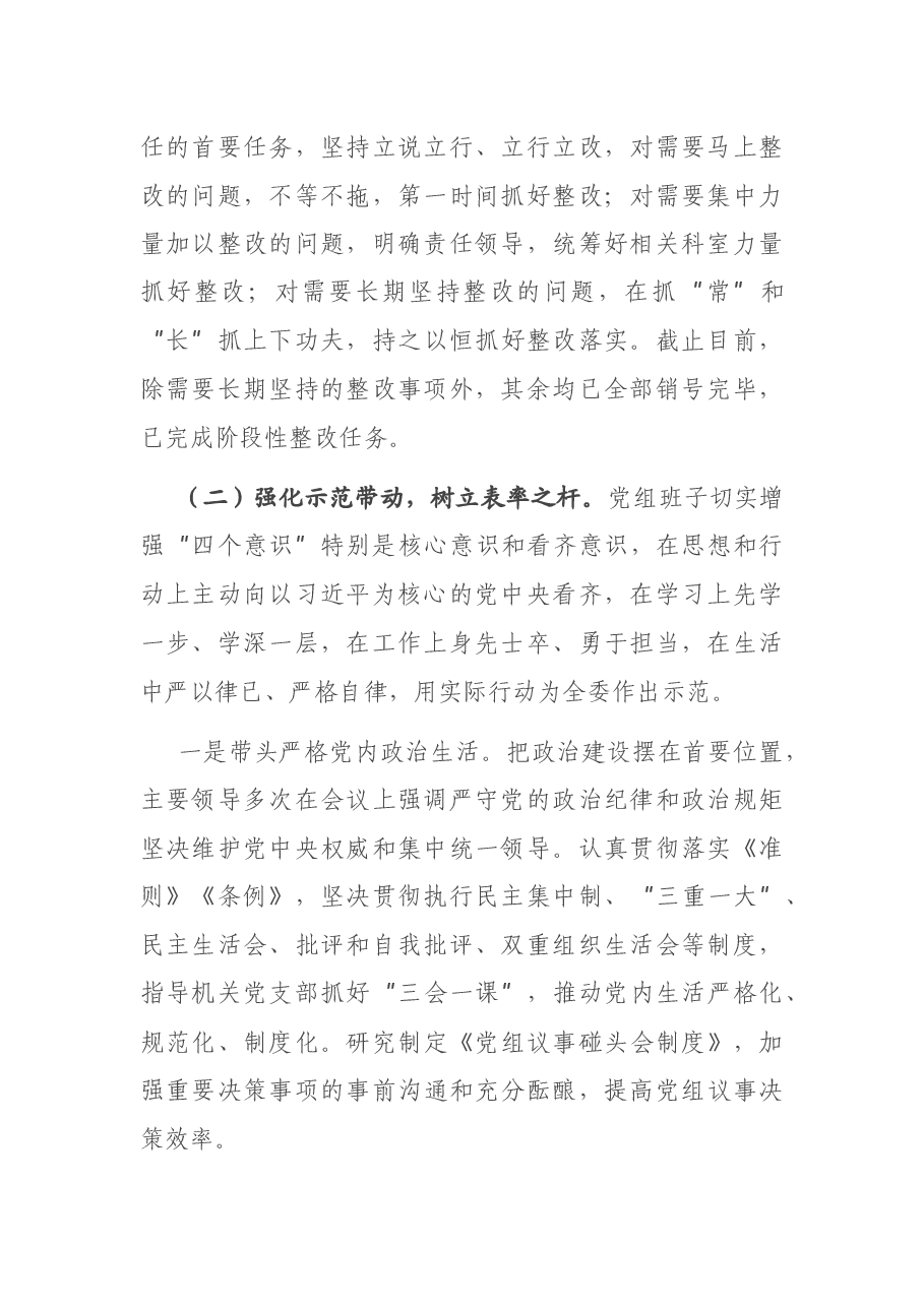 局党组2019年度民主生活会问题整改落实情况报告.docx,第2页预览