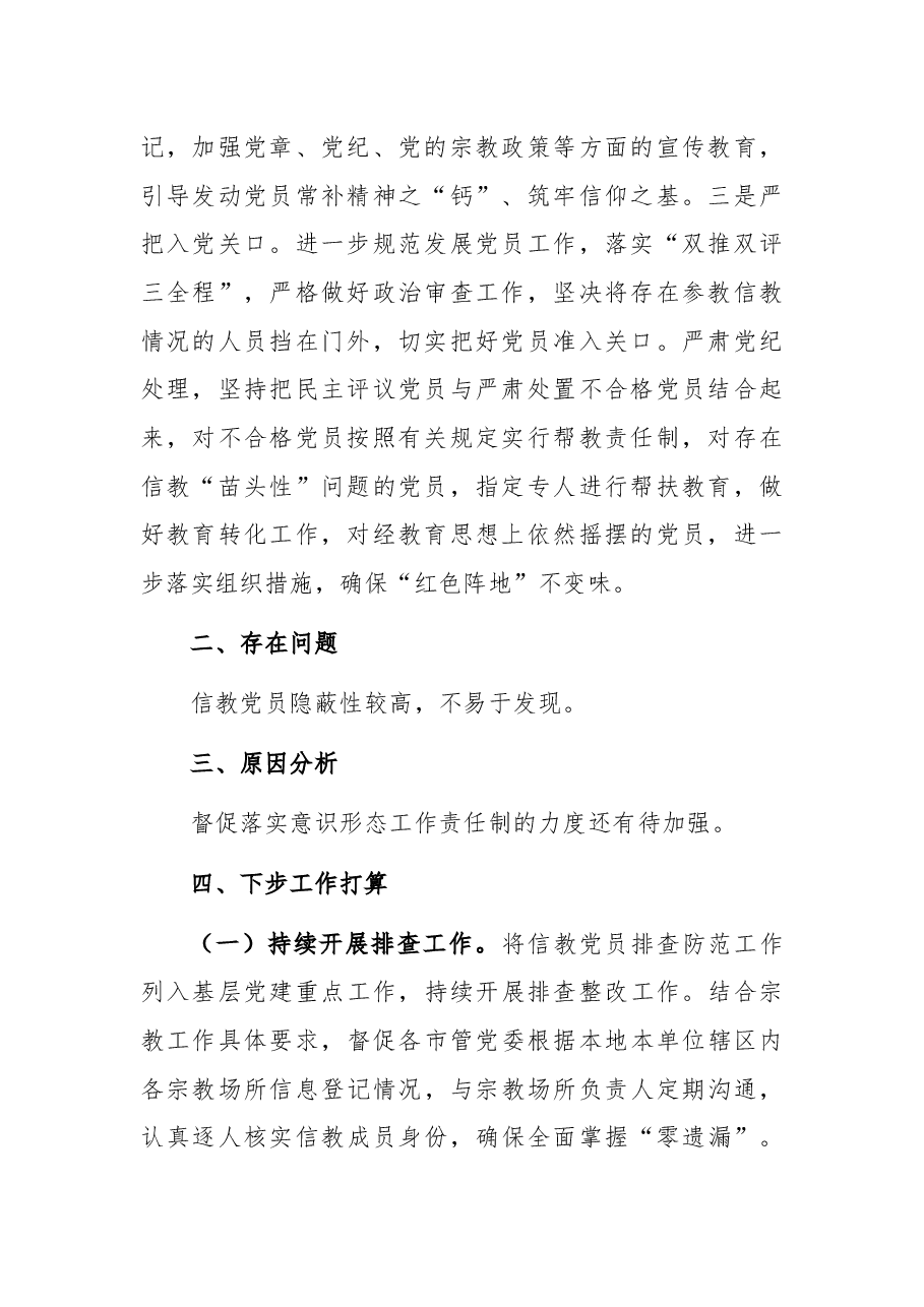组织办四季度态工作开展情况报告.docx,第2页预览