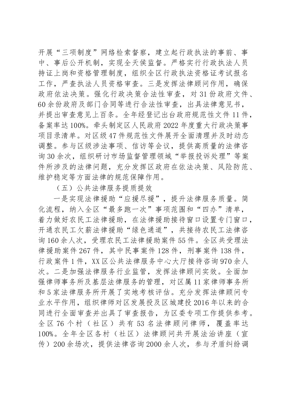 (3篇)司法局2022年法治政府建设工作报告汇编.docx,第4页预览