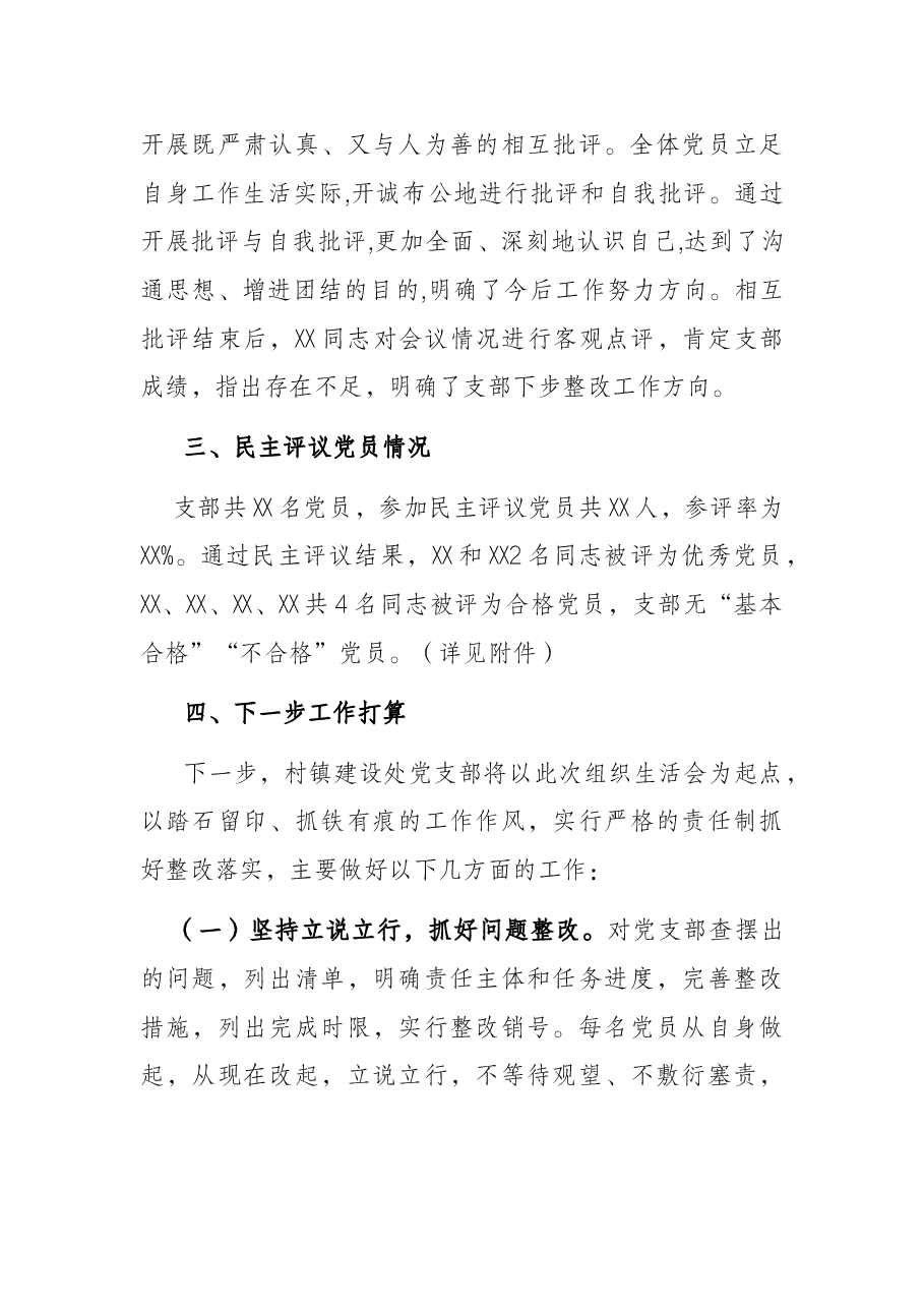 省直机关处室党支部2021年度组织生活会和民主评议党员情况报告.docx,第4页预览