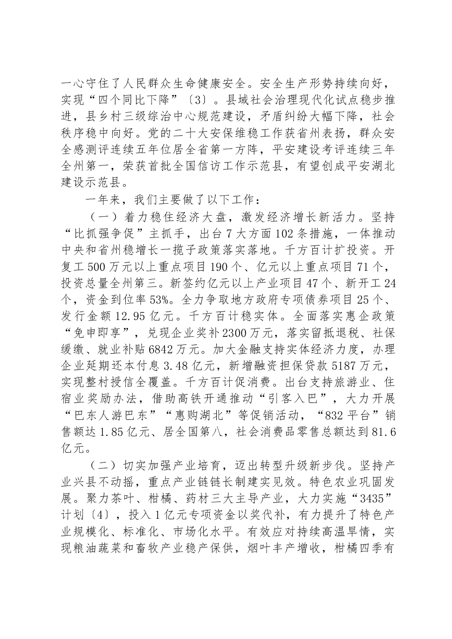 巴东县2023年政府工作报告.docx,第3页预览