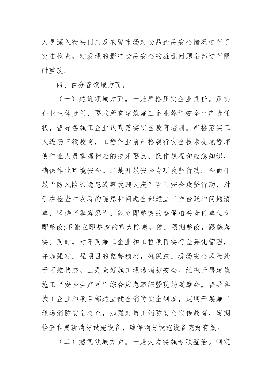 2021年副县长(区长)履行安全生产职责和分管领域安全生产工作情况报告.docx,第3页预览