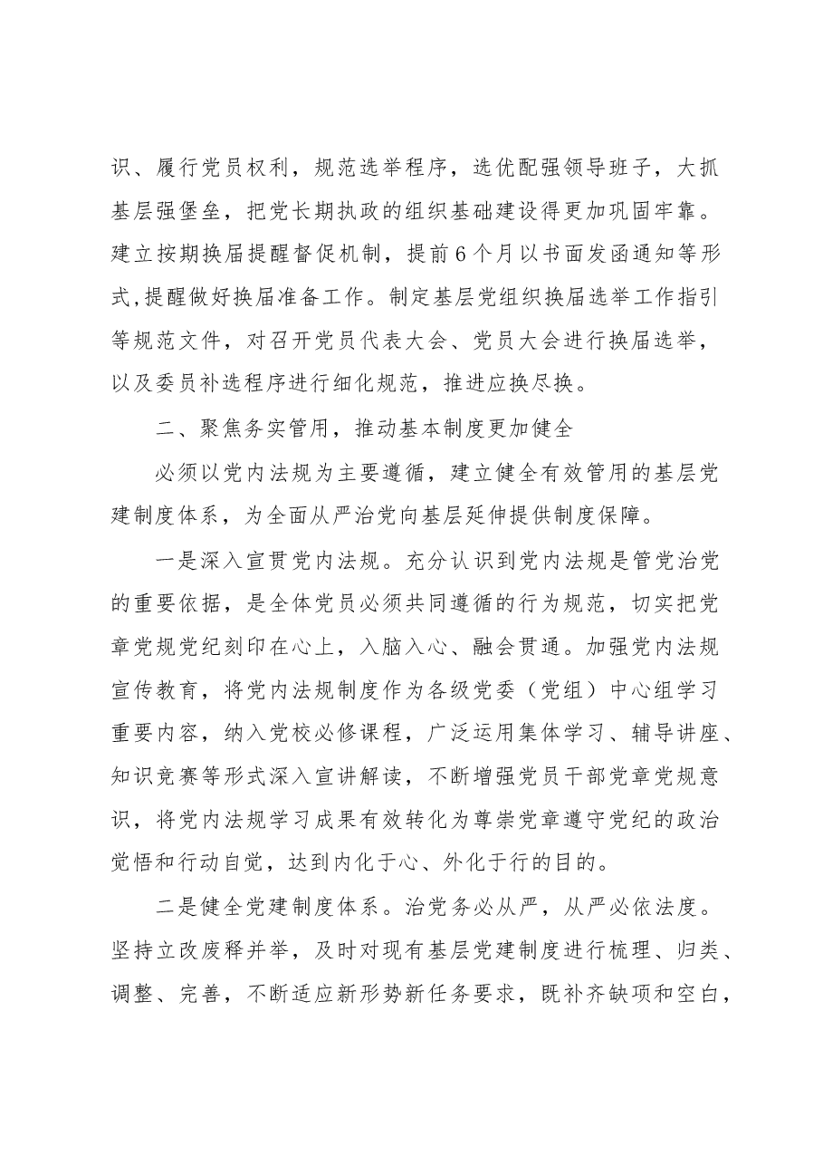 国企党建引领“五个基本”推动国企基层党组织提质增效工作报告.docx,第3页预览