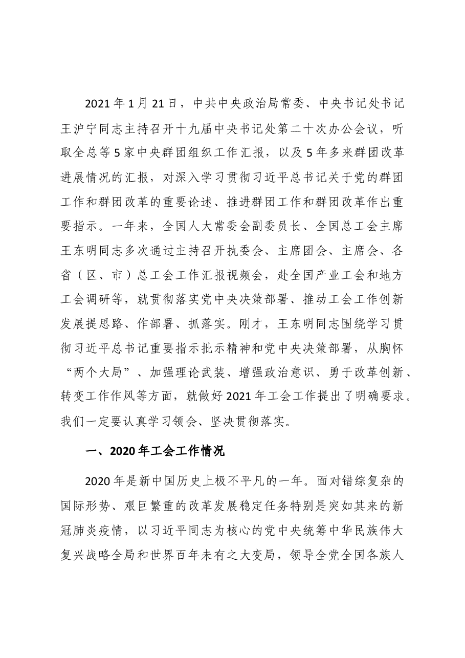 中华全国总工会副主席陈刚在全总十七届四次执委会议上的工作报告.doc,第2页预览