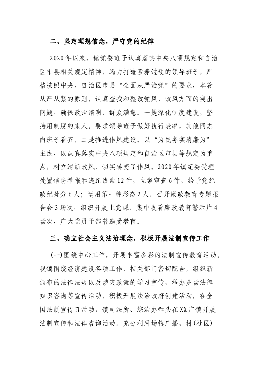 X镇党委书记XX年度述法报告.docx,第2页预览