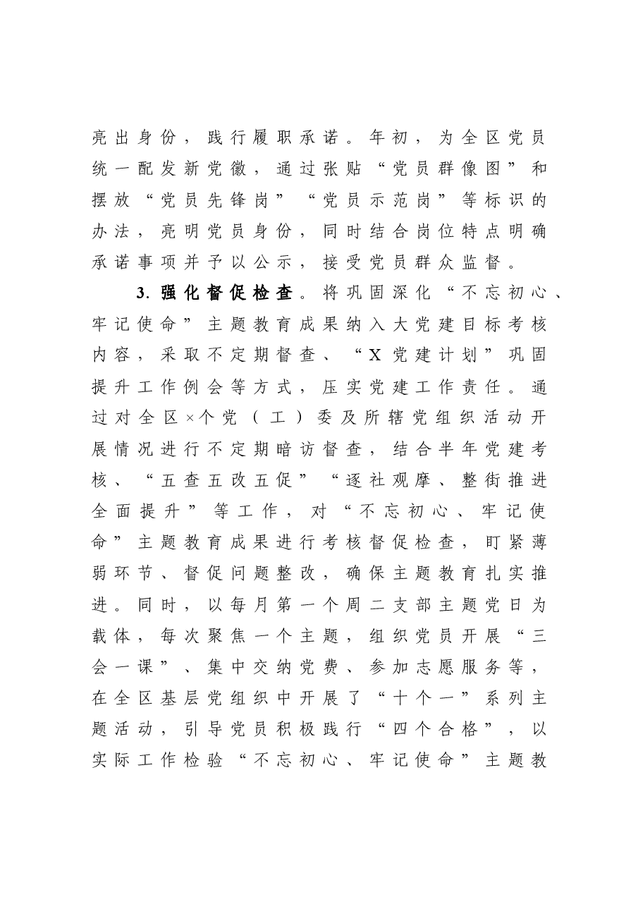 关于加强党的建设工作情况的报告.docx,第3页预览