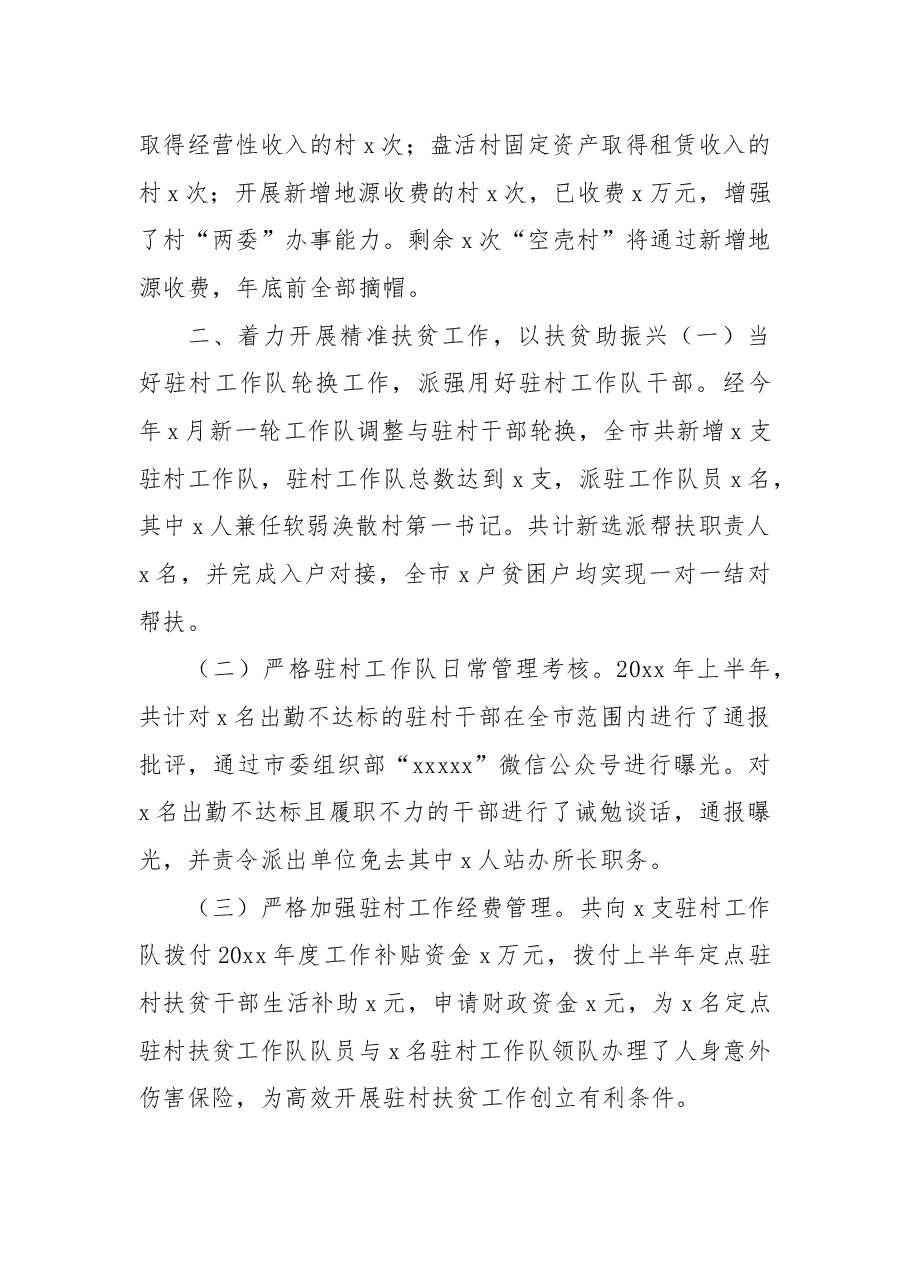 乡村振兴战略工作开展情况报告.docx,第3页预览