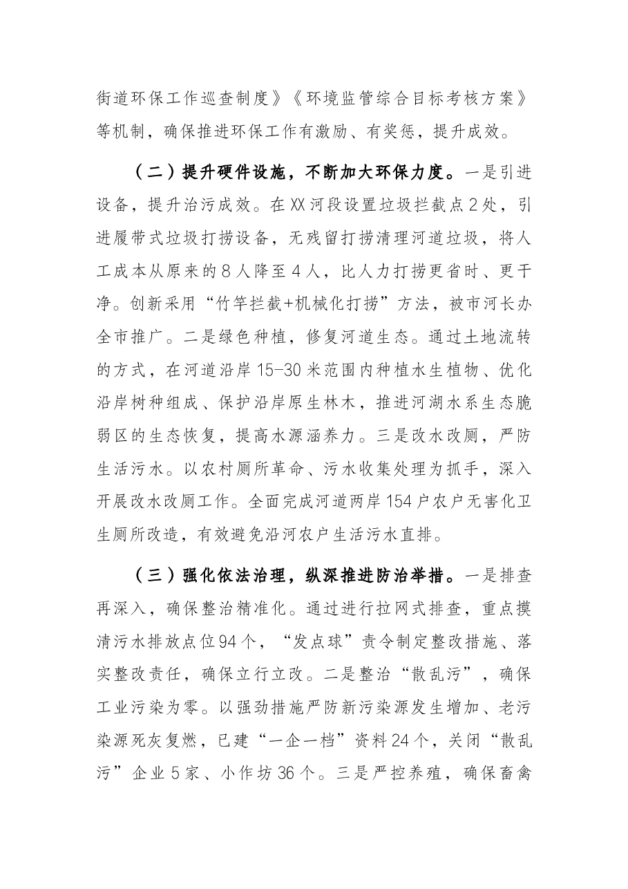 生态文明建设和环境保护工作开展情况专题报告.docx,第2页预览