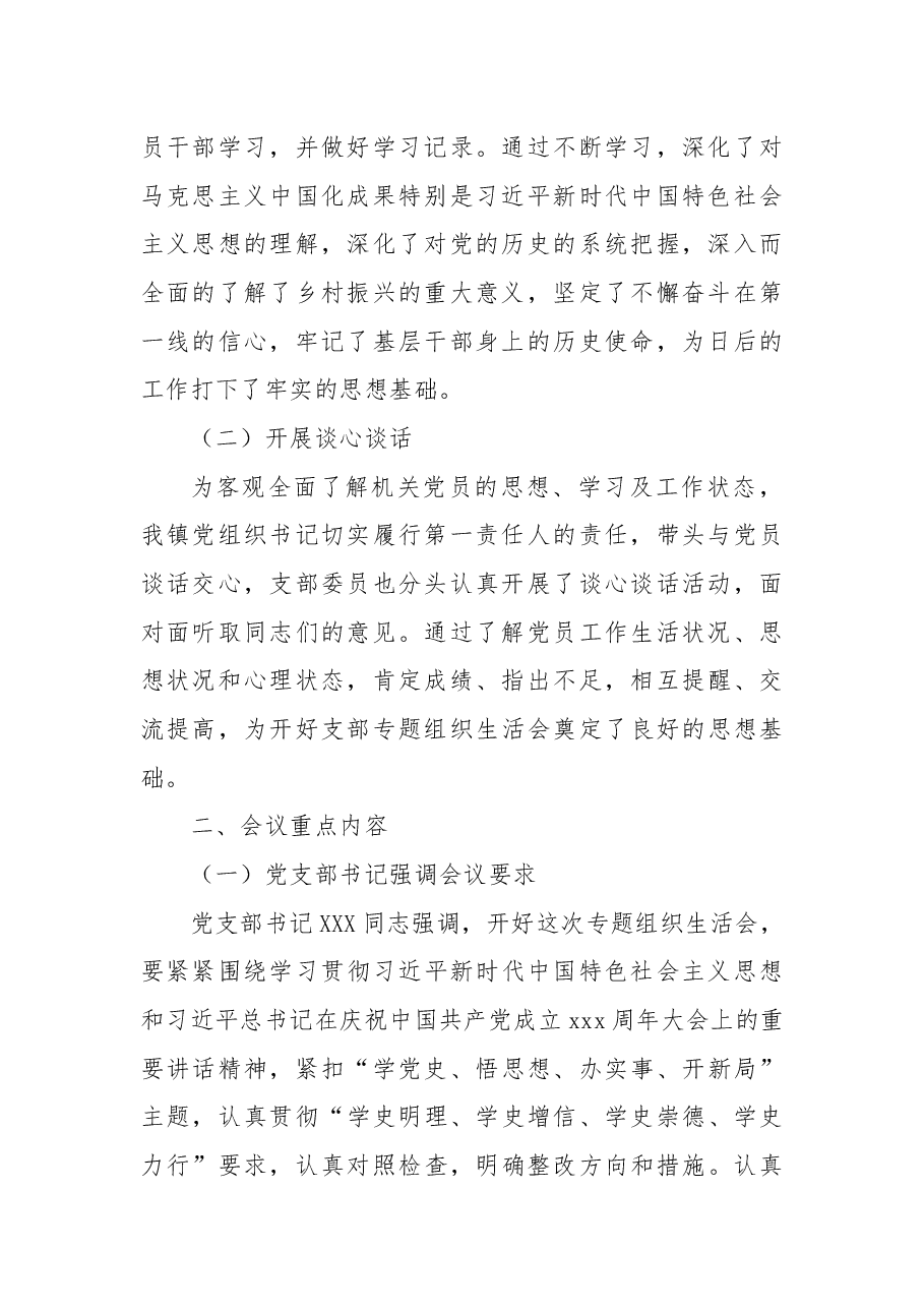 召开2021年专题组织生活会情况报告(镇乡).docx,第2页预览