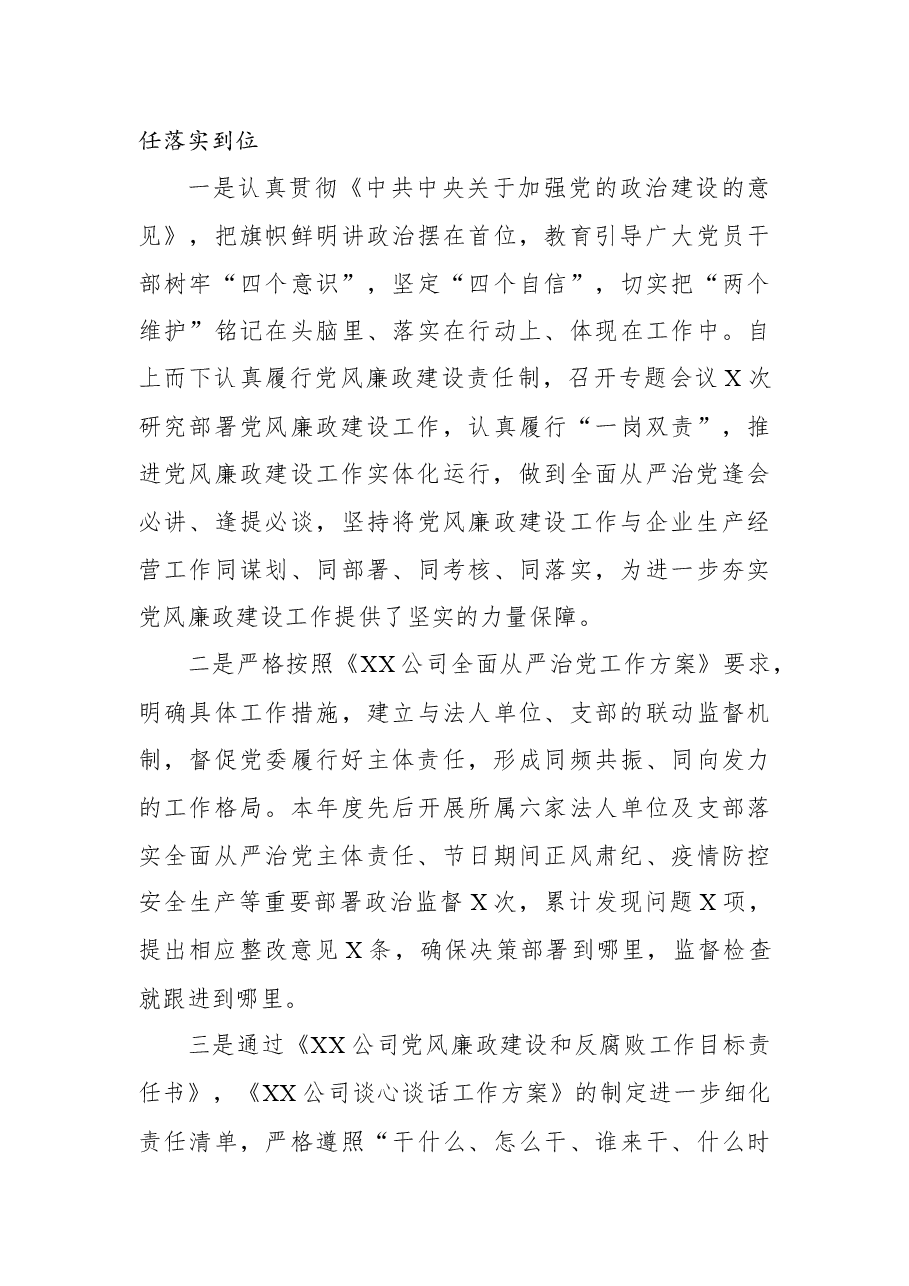 2022年度上半年XX公司政治生态情况分析研判报告.docx,第3页预览