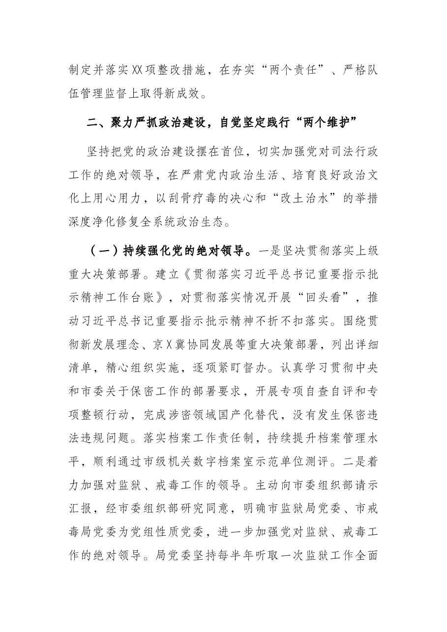 市司法局2021年政治生态情况报告.docx,第4页预览