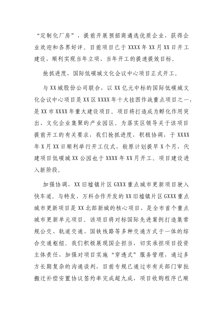城投集团2021年度工作报告.docx,第2页预览