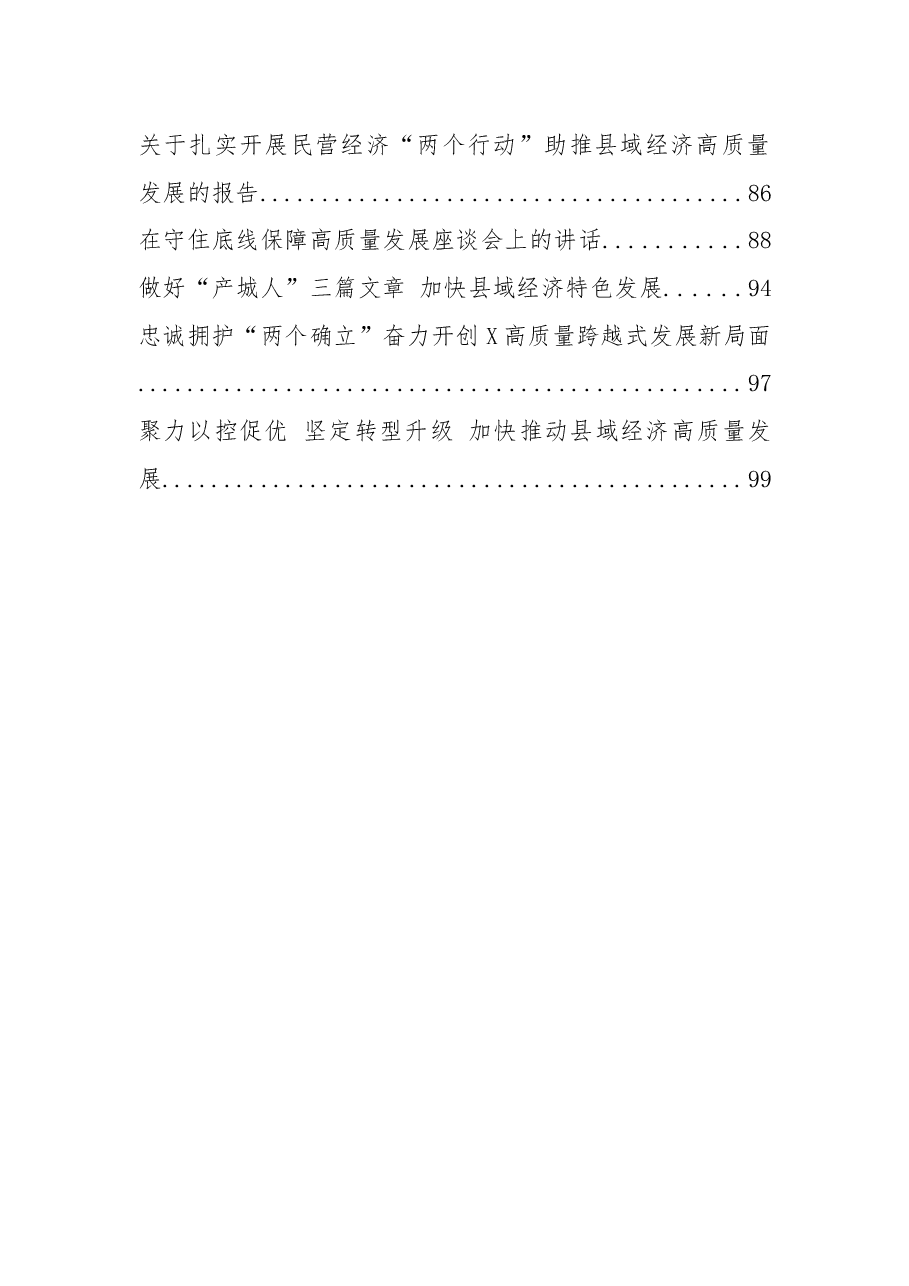 (25篇)高质量发展相关报告、研讨发言、讲话资料汇编.docx,第2页预览
