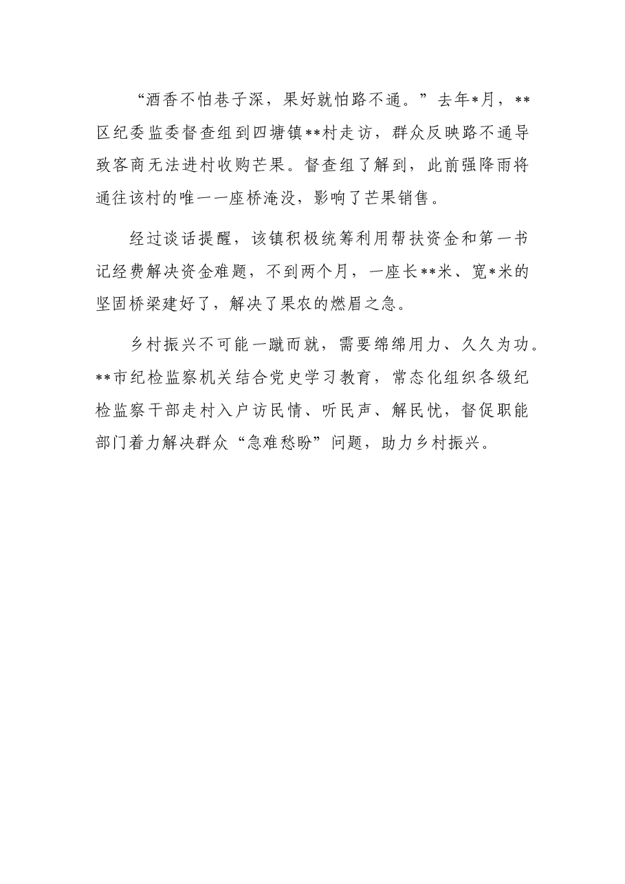 纪委监委机关年开展巩固拓展脱贫攻坚成果同乡村振兴有效衔接专项监督工作报告.docx,第4页预览