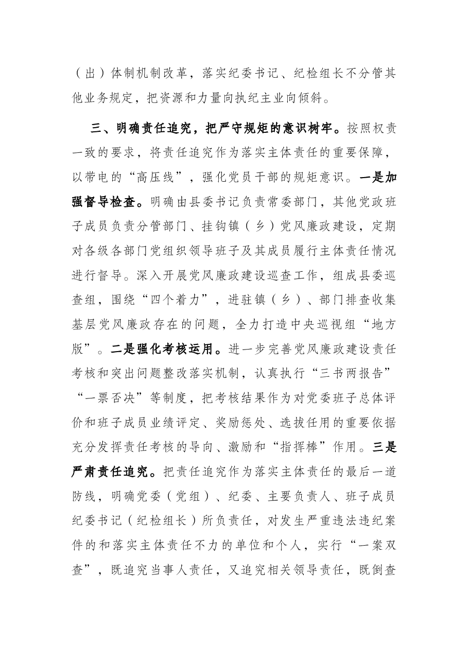 全面落实从严治党主体责任情况报告.docx,第4页预览