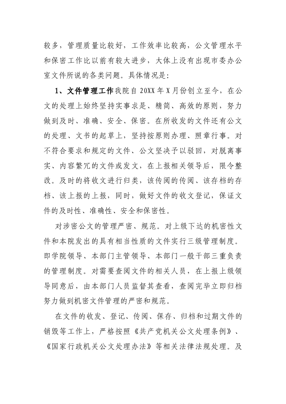 学校保密工作自查报告.docx,第3页预览