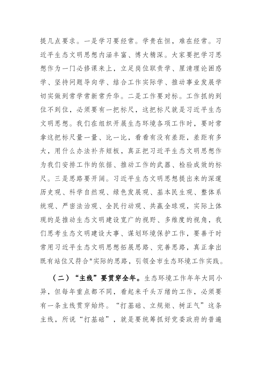 坚定信心 埋头苦干 善作善成 推动全市生态环境工作提质进位——在全市生态环境工作推进会上的报告.docx,第3页预览