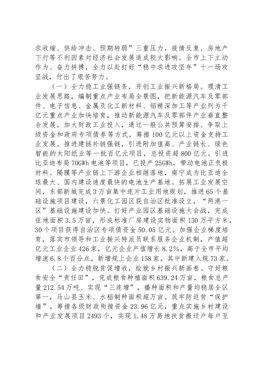 2023年南宁市政府工作报告.docx,第3页预览