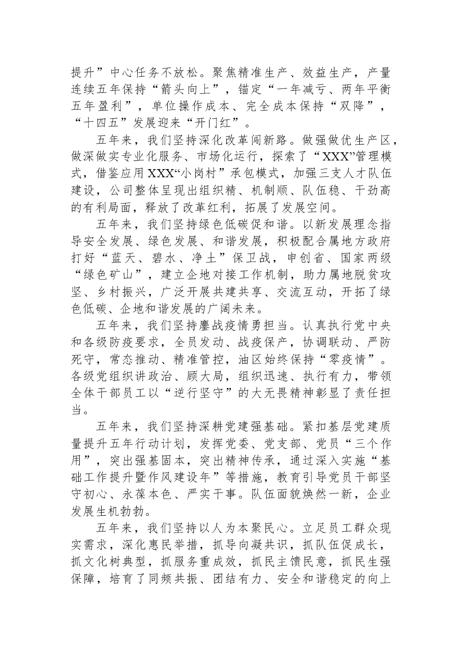 国企党代会工作报告.docx,第2页预览