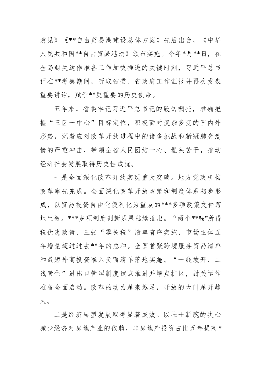 （17篇）2022年党代会报告汇编.docx，第3页预览