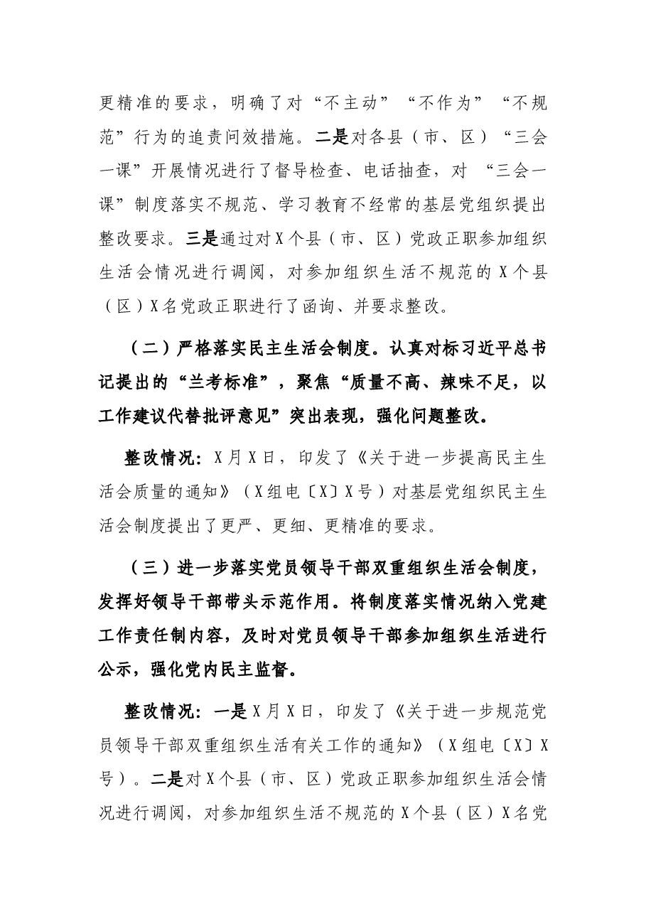 关于组织部选人用人专项台账整改落实情况的报告.docx,第2页预览