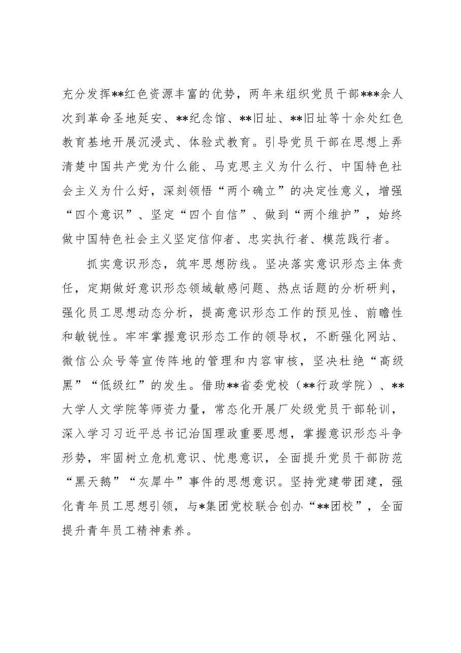 国企思政工作促进高质量发展报告.docx,第2页预览