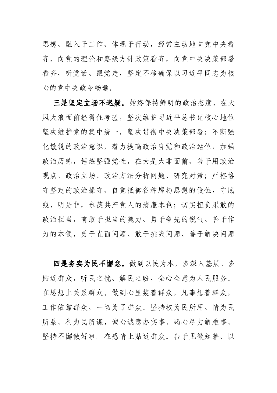 X乡镇(街道)党员领导干部政治素质自查自评报告.docx,第2页预览