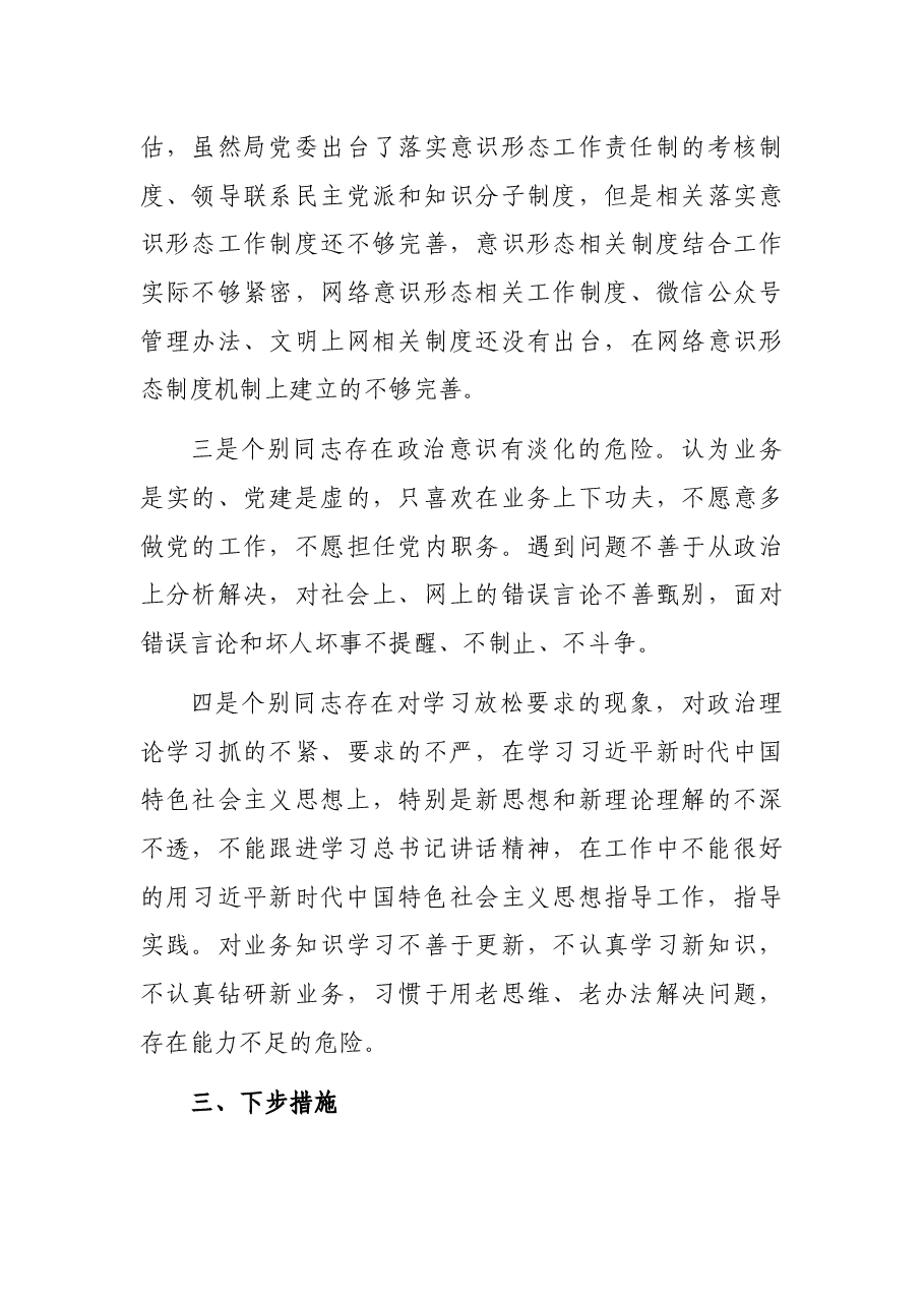 2021年第四季度意识形态分析研判报告.docx,第3页预览