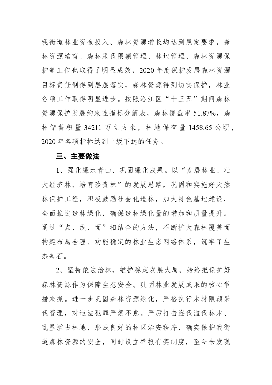 (6篇)责任制考核报告汇编.docx,第3页预览