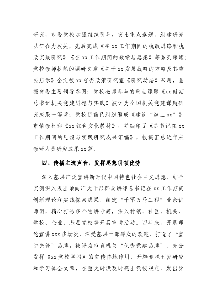 党校业务培训交流报告:赓续传统发挥优势深化新时代中国特色社会主义思想教育培训.docx,第4页预览