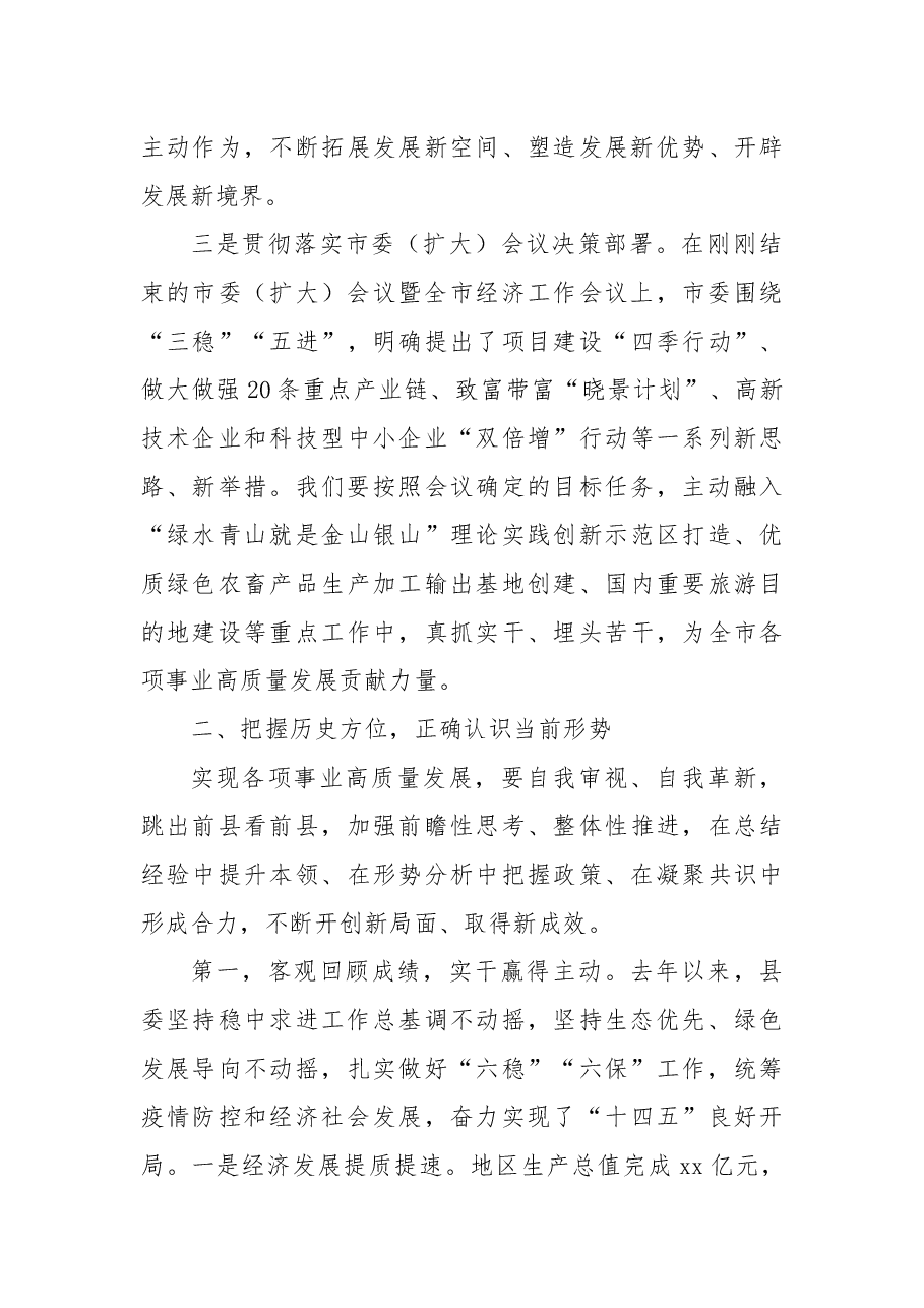 在全县党委(扩大)会议暨全县经济工作会议上的报告.docx,第3页预览