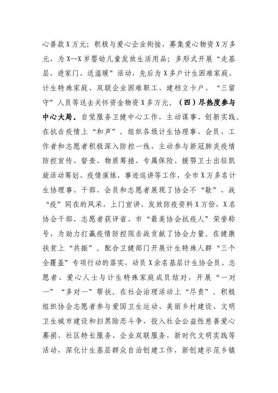 在市计生协理事会暨全市计生保险工作会议上的报告.docx,第4页预览