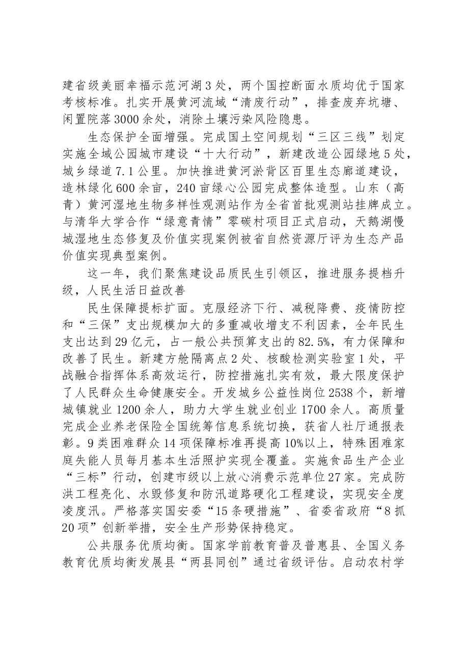 高青县2023年政府工作报告.docx,第4页预览