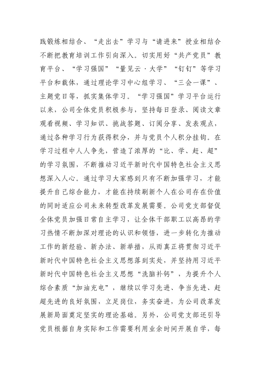 X水务公司关于贯彻落实《2019-2023年全国党员教育培训工作规划》的中期评估报告.docx,第4页预览